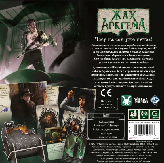 Настільна гра Жах Аркгема. Третя редакція: Нічний морок (Arkham Horror: Dead of Night) | Зображення 5