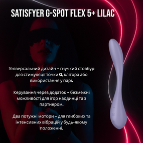 Універсальний вібратор Satisfyer G-Spot Flex 5+ Lilac — гнучкий вібратор для точки G і клітора