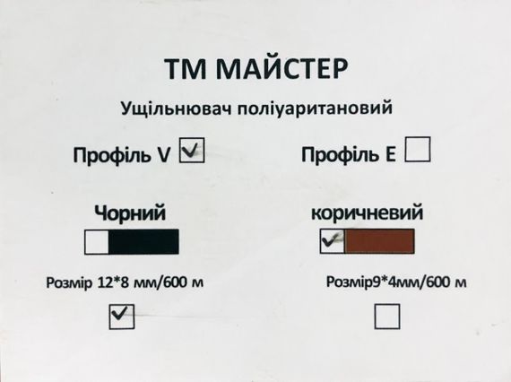 Ущільнювач поліурит(профільV)кор 12*8 мм/600 м | Зображення 1