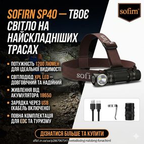 Світлодіодний налобний ліхтар Sofirn SP40 XPL LED EDC, акумуляторний 18650,1200 люмен