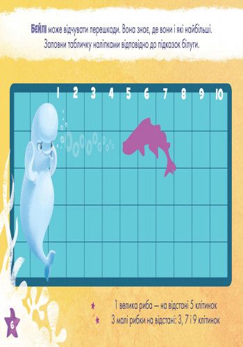 Дитяча розвиваюча книга "Малюй, шукай, клей." У пошуках Дорі" 837002 укр. Мові | Зображення 5