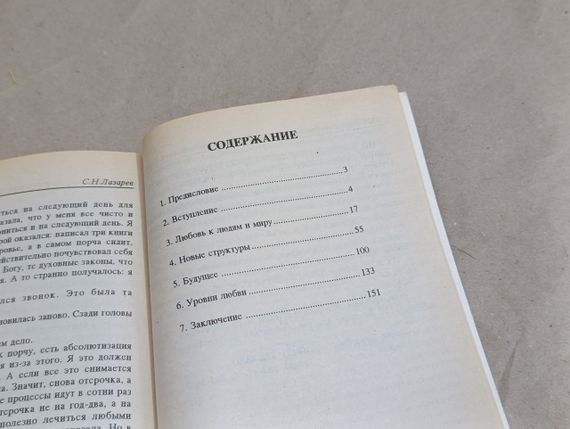 Лазарев С.Н. ДИАГНОСТИКА КАРМЫ КНИГА ТРЕТЬЯ Академия Парапсихологии" 1996-160 с. | Зображення 6