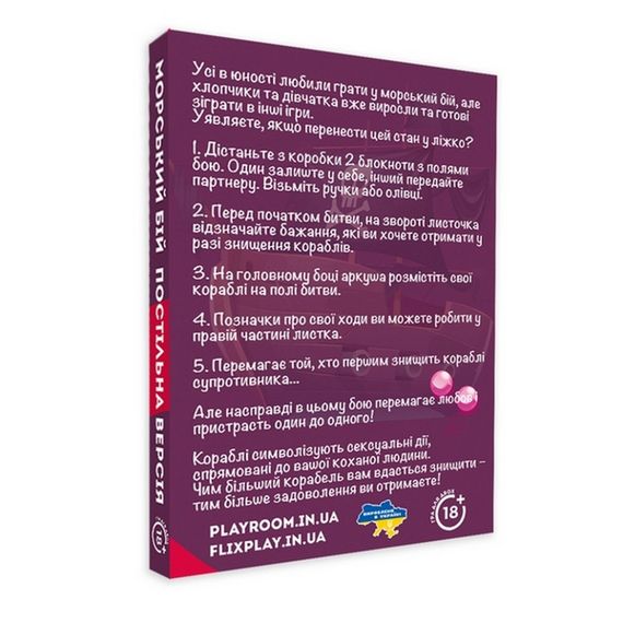 Настільна гра "Морський бій Постільна версія" PLR-0008 | Зображення 3
