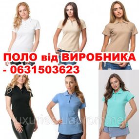 Жіночі футболки ПОЛО для персоналу – є 25 різних кольорів на вибір – власне виробництво.