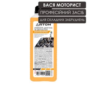 Очисник двигуна і запчастин ВАСЯ МОТОРИСТ (Weiss), 1L