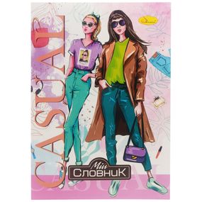 Зошит-словник з іноземної мови "Casual Girl" АП-0502-7 В5 на скобі