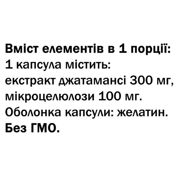 Комплекс для профилактики нервной системы Shanti Джатаманси 60 Caps | Зображення 1