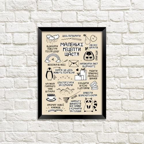Постер у рамці Маленькі рецепти щастя A3 (MT3_18J004)