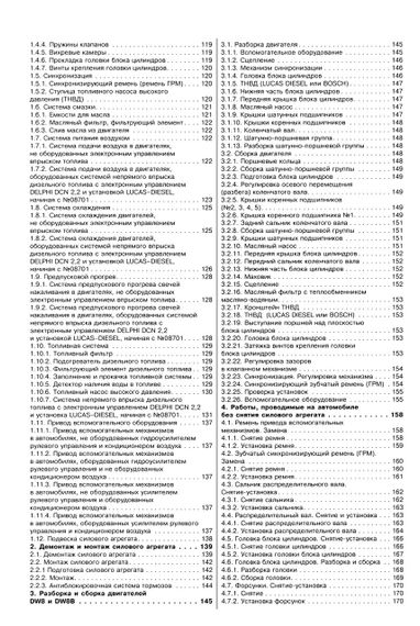 Citroen Berlingo / Peugeot Partner. Керівництво по ремонту та експлуатації. Книга | Зображення 6