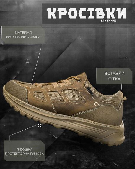 Тактичні кросівки extreme койот сітка ВТ1006 | Зображення 1