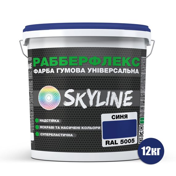 Фарба гумова супереластична надстійка «РабберФлекс» SkyLine Синій RAL 5005 12 кг | Зображення 1