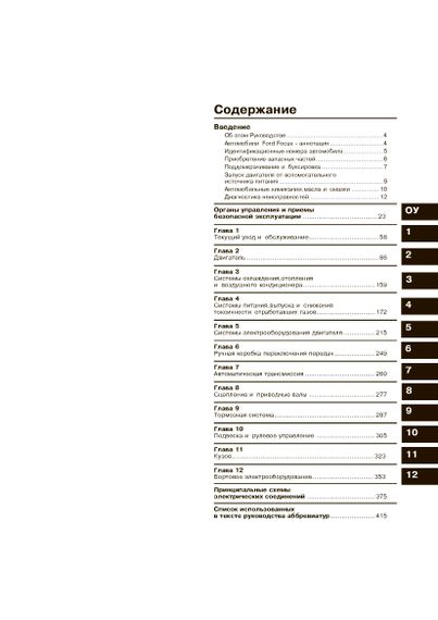 Ford Focus I. Руководство по ремонту и эксплуатации. Книга | Зображення 1