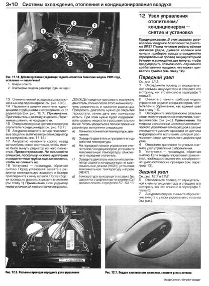 Dodge Caravan / Chrysler Voyager. Посібник з ремонту. Книга | Зображення 3