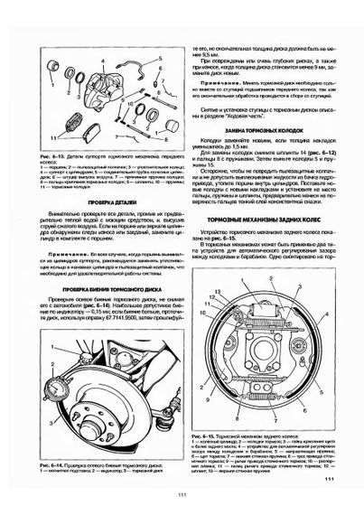 ВАЗ-2106. Руководство по ремонту и техническому обслуживанию. | Зображення 4