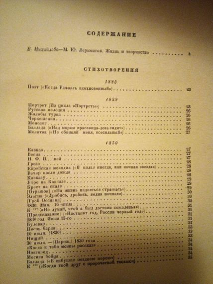 М.ю.лермонтів "ібранні твори" 1946 рік. | Зображення 5