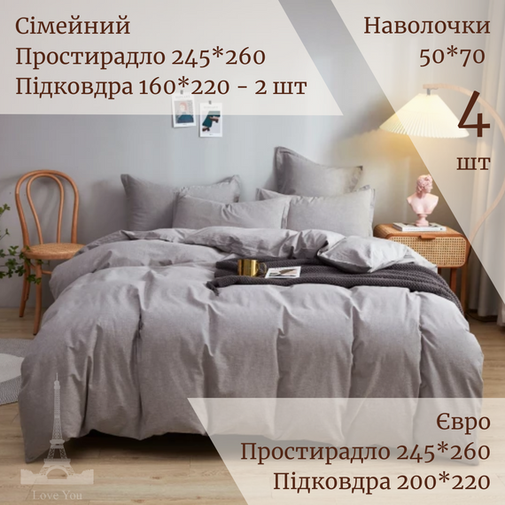 Комплект постельного белья Love You Вареный хлопок серый Семейный 160х220х2 см (63010) | Зображення 5
