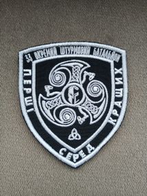 Шеврон 33 Окремий Штурмовий Батальйон Перші Серед Кращих