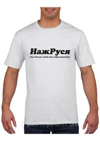 Футболка з принтом НажРуся біла S (2427-215)