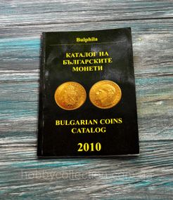 Каталог на болгарські монети. 2010. Монев