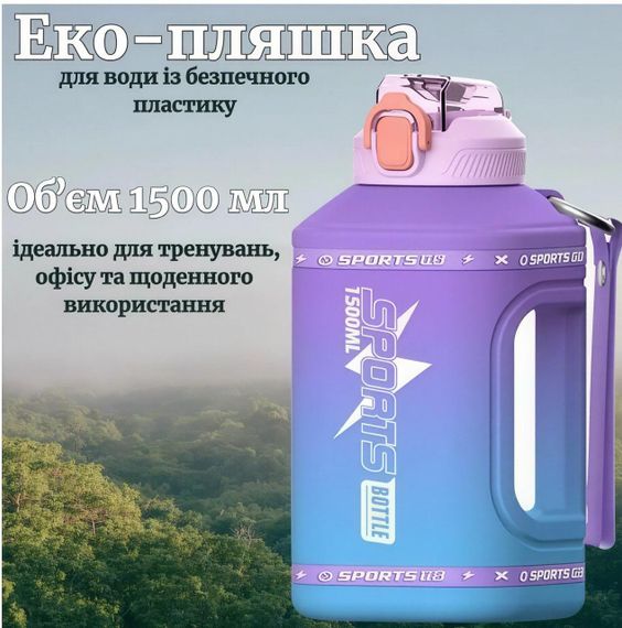 Еко-пляшка для води SPORTS BOTTLE (1500 мл) — Фіолетово-блакитний градієнт із вбудованою ручкою | Зображення 6
