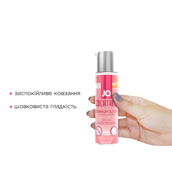 Лубрикант на водній основі JO Cocktails — Cosmopolitan без цукру, рослинний гліцерин (60 мл) | Зображення 1