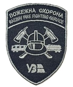 Шеврон Пожежна Охорона