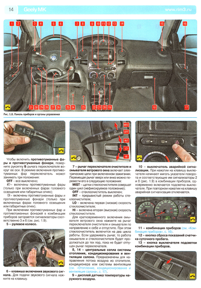 Geely MK / Geely MK Cross. Посібник з ремонту й експлуатації. Книга | Зображення 5