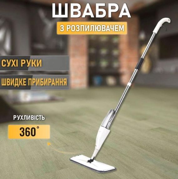 Портативна швабра з розпилювачем Water Spray Mop для підлоги з ємністю для води TP-314 | Зображення 1