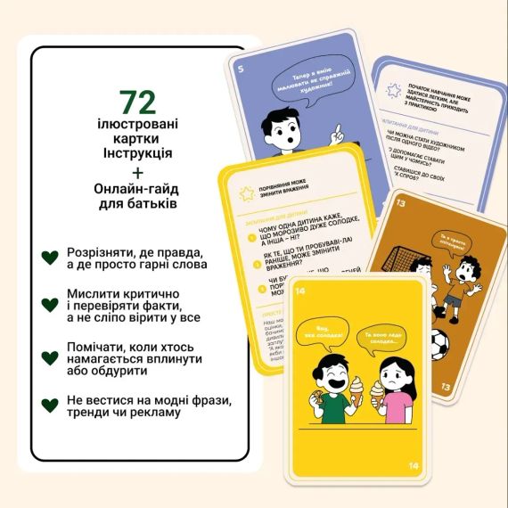 Настільна гра 72 упередження, які заважають мислити. Гра для дітей, яка допомагає виявляти маніпуляції | Зображення 2