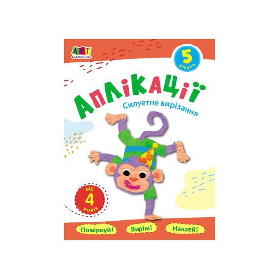 Блокноты-вырезалки "Силуэтное вырезание" 16805 аппликации