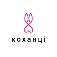 Коханці