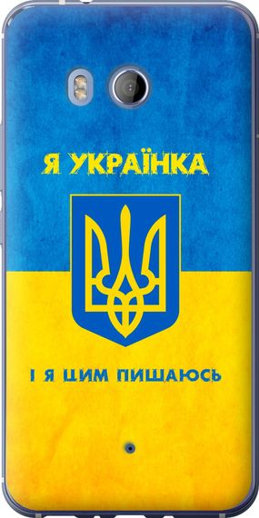 Чехол на HTC U11 Я украинка "1167u-1007-17620"