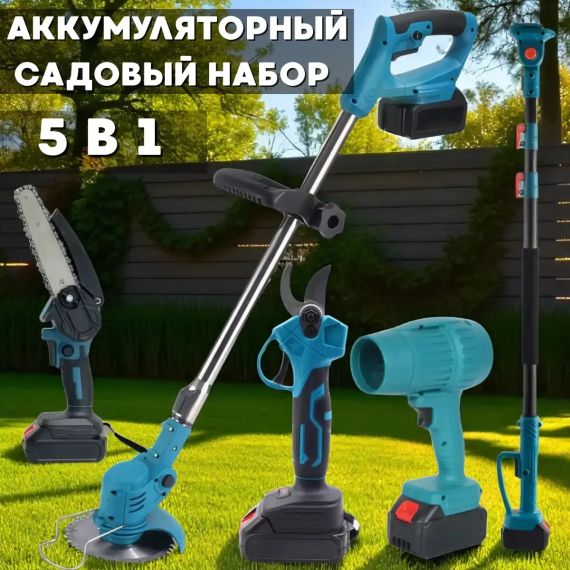 Аккумуляторный набор садовых инструментов 6в1 + АКБ 48В / Набор для сада Триммер / Секатор / Пила / Воздуходуйка / Удлинитель | Зображення 4