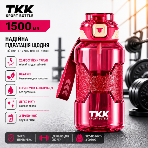 Спортивная бутылка для воды TKK 1500 мл (1.5 л): ударопрочный Tritan BPA-free, Красная