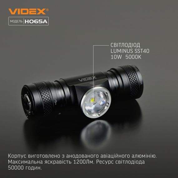 Ліхтарик LED налобний 1200Lm 5000К чорний VLF-H065A Videx | Зображення 1