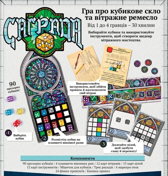 Настольная игра Саграда (Sagrada) | Зображення 1
