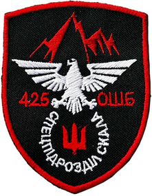 Шеврон 425 ОШБ Спецподразделение Скала