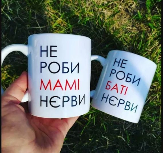 Парні чашки Для Мами і Тата