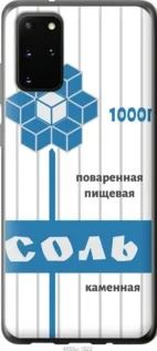 Чохол для Samsung Galaxy S20 Plus з силікону FCh_011329