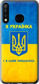 Чехол на Tecno Camon 12 CC7 Я украинка "1167u-2432-17620"