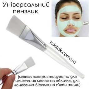 Кисть для нанесения масок и биогеля