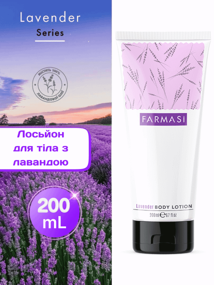Лосьйон для тіла з лавандою Farmasi 200 мл