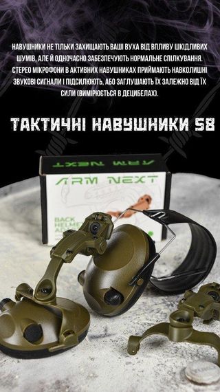 Тактичні навушники S8 + кріплення чебурашка ВТ6689 | Зображення 4
