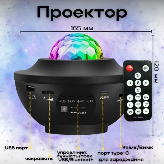 Проєктор зоряного неба Галактика з пультом і колонкою Bluetooth AND 991 Зірковий проєктор-нічник | Зображення 1