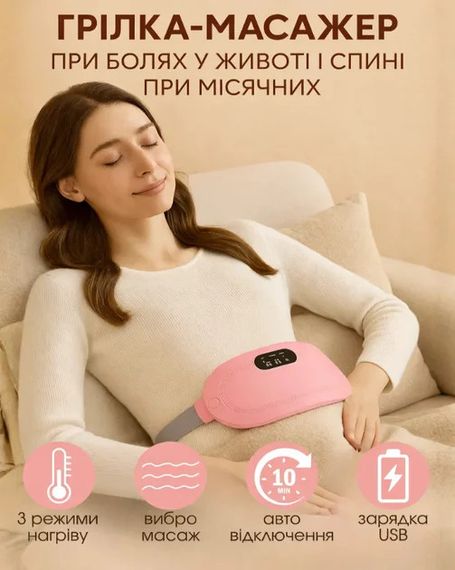 Беспроводной массажер-грелка для живота • Пояс с подогревом и вибромассажем от менструального дискомфорта, спазмов и напряжения | Зображення 5
