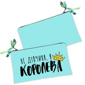 Косметичка жіноча Не дівчина, а королева 20х12 см (K_20F001)