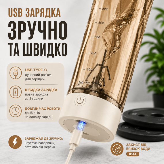 Электрический шейкер для протеина 600 мл с USB зарядкой - Миксер-бутылка для коктейлей и спортивного питания, Коричневый | Зображення 3