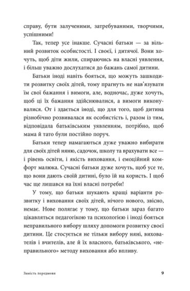 Дитина і/чи кар'єра. Як бути хорошими батьками, якщо Ви цілий день на роботі. Анна Кравцова | Зображення 6