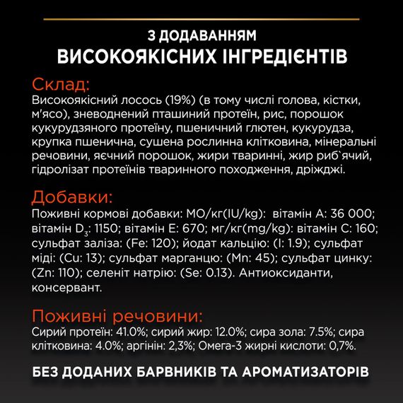 Сухой корм для стерилизованных кошек с лососем Purina ProPlan Sterilised Vital Functions 10 кг | Зображення 5