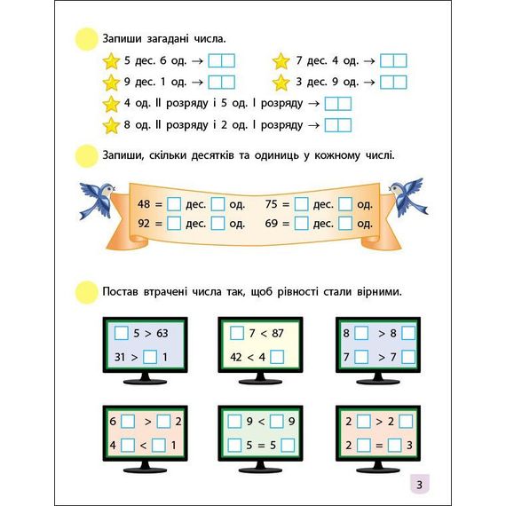 Тренировочная тетрадь: Математика 2 класс 1 часть 19703 украинский язык | Зображення 4